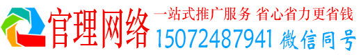 无为官理信息流代运营